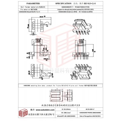 煥升塑料EE16(5+2)-8高頻變壓器骨架磁芯BOBBIN圖紙