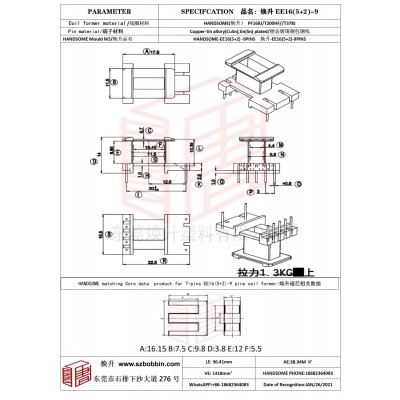 煥升塑料EE16(5+2)-9高頻變壓器骨架磁芯BOBBIN圖紙
