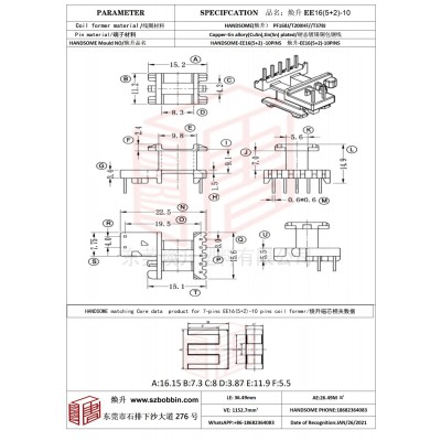 煥升塑料EE16(5+2)-10高頻變壓器骨架磁芯BOBBIN圖紙