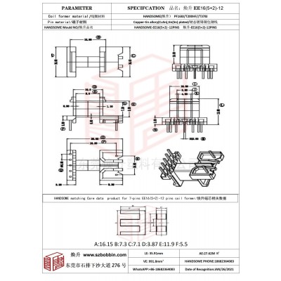 煥升塑料EE16(5+2)-12高頻變壓器骨架磁芯BOBBIN圖紙