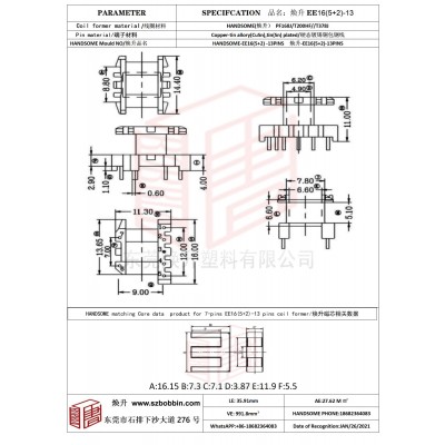 煥升塑料EE16(5+2)-13高頻變壓器骨架磁芯BOBBIN圖紙