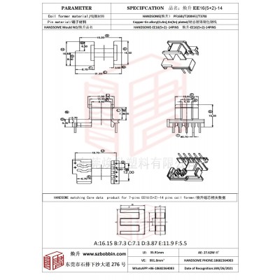 煥升塑料EE16(5+2)-14高頻變壓器骨架磁芯BOBBIN圖紙
