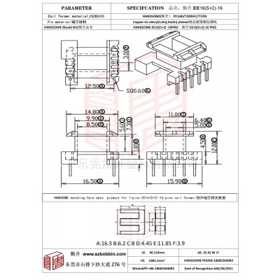 煥升塑料EE16(5+2)-16高頻變壓器骨架磁芯BOBBIN圖紙