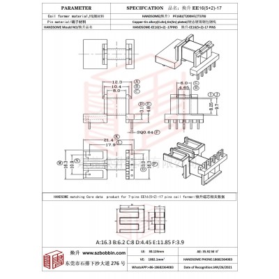 煥升塑料EE16(5+2)-17高頻變壓器骨架磁芯BOBBIN圖紙