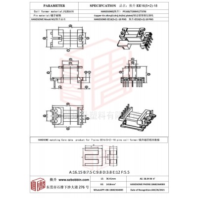 煥升塑料EE16(5+2)-18高頻變壓器骨架磁芯BOBBIN圖紙