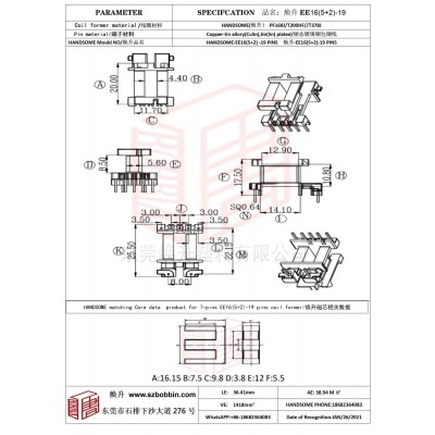 煥升塑料EE16(5+2)-19高頻變壓器骨架磁芯BOBBIN圖紙