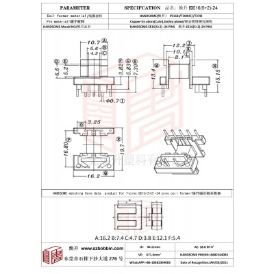 煥升塑料EE16(5+2)-24高頻變壓器骨架磁芯BOBBIN圖紙