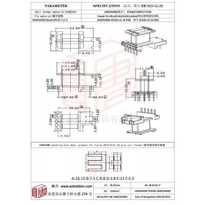 煥升塑料EE16(5+2)-26高頻變壓器骨架磁芯BOBBIN圖紙