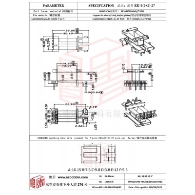 煥升塑料EE16(5+2)-27高頻變壓器骨架磁芯BOBBIN圖紙