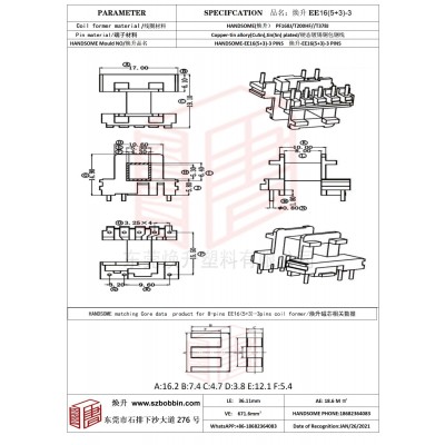 煥升塑料EE16(5+3)-3高頻變壓器骨架磁芯BOBBIN圖紙