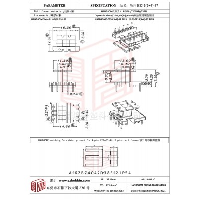 煥升塑料EE16(5+4)-17高頻變壓器骨架磁芯BOBBIN圖紙