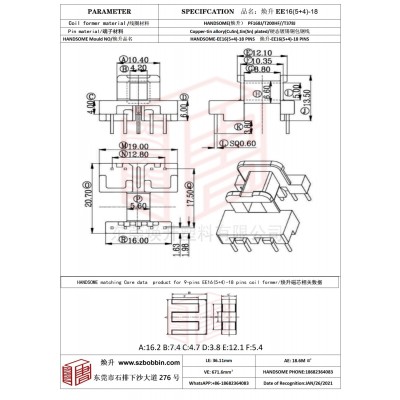 煥升塑料EE16(5+4)-18高頻變壓器骨架磁芯BOBBIN圖紙