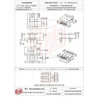 煥升塑料EE16(5+5)-4高頻變壓器骨架磁芯BOBBIN圖紙