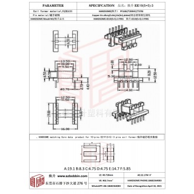 煥升塑料EE19(5+5)-3高頻變壓器骨架磁芯BOBBIN圖紙