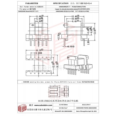 煥升塑料EE19(5+5)-4高頻變壓器骨架磁芯BOBBIN圖紙