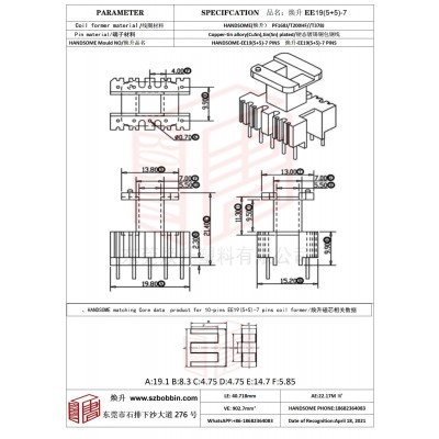 煥升塑料EE19(5+5)-7高頻變壓器骨架磁芯BOBBIN圖紙