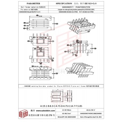 煥升塑料EE19(5+5)-9高頻變壓器骨架磁芯BOBBIN圖紙