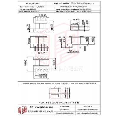 煥升塑料EE19(5+5)-11高頻變壓器骨架磁芯BOBBIN圖紙