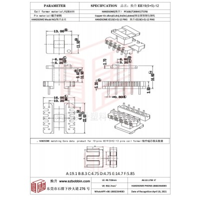 煥升塑料EE19(5+5)-12高頻變壓器骨架磁芯BOBBIN圖紙