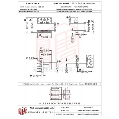 煥升塑料EE19(5+5)-16高頻變壓器骨架磁芯BOBBIN圖紙