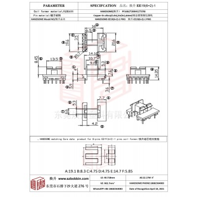 煥升塑料EE19(6+2)-1高頻變壓器骨架磁芯BOBBIN圖紙
