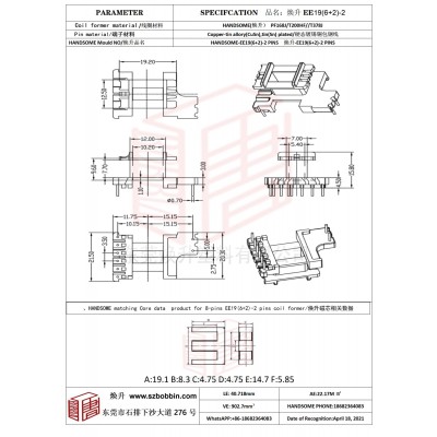 煥升塑料EE19(6+2)-2高頻變壓器骨架磁芯BOBBIN圖紙