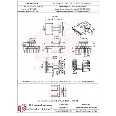 煥升塑料EE19(7+4)-1高頻變壓器骨架磁芯BOBBIN圖紙