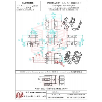 煥升塑料EE22(5+2)-4高頻變壓器骨架磁芯BOBBIN圖紙