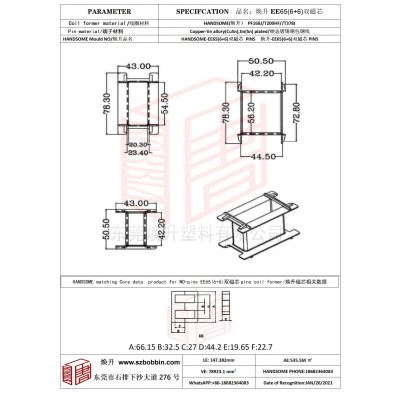 煥升塑料EE65(6+6)雙磁芯高頻變壓器骨架磁芯BOBBIN圖紙