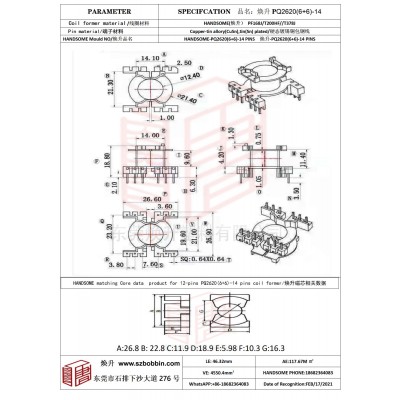 煥升塑料PQ2620(6+6)-14高頻變壓器骨架磁芯BOBBIN圖紙