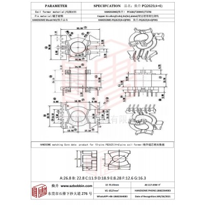 煥升塑料PQ2625(4+6)高頻變壓器骨架磁芯BOBBIN圖紙