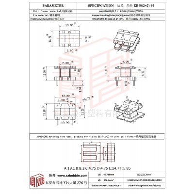 煥升塑料EE19(2+2)-14高頻變壓器骨架磁芯BOBBIN圖紙