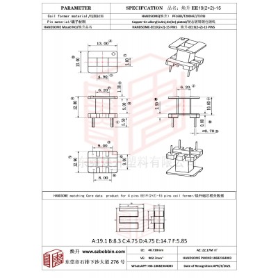 煥升塑料EE19(2+2)-15高頻變壓器骨架磁芯BOBBIN圖紙