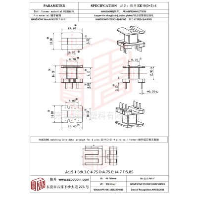煥升塑料EE19(3+3)-4高頻變壓器骨架磁芯BOBBIN圖紙