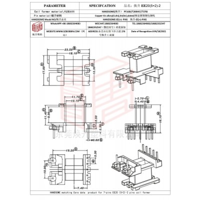 煥升塑料EE20(5+2)-2高頻變壓器骨架磁芯BOBBIN圖紙