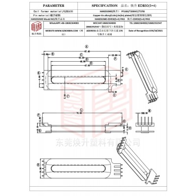 煥升塑料EDR50(5+4)高頻變壓器骨架磁芯BOBBIN圖紙
