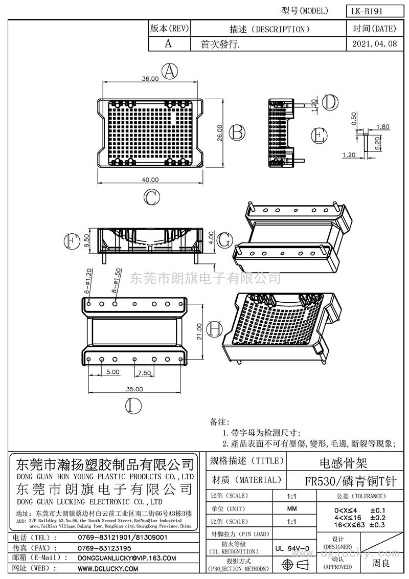 LK-B191/電感骨架(5+5PIN)