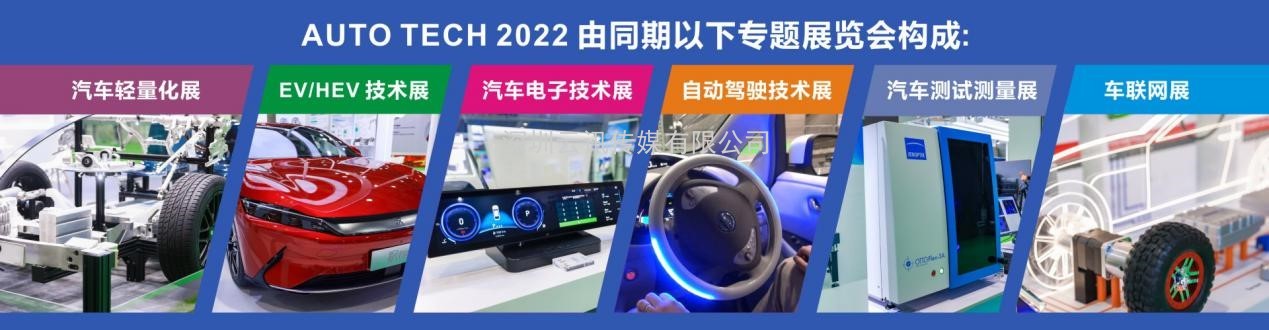 AUTO TECH 2022 廣州國(guó)際汽車技術(shù)展覽會(huì)