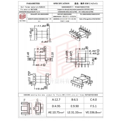 煥升塑料EM12.4(5+5)高頻變壓器骨架磁芯BOBBIN圖紙