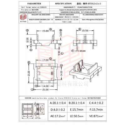 煥升塑料ET20(2+2)-2高頻變壓器骨架磁芯BOBBIN圖紙