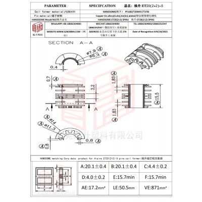 煥升塑料ET20(2+2)-5高頻變壓器骨架磁芯BOBBIN圖紙