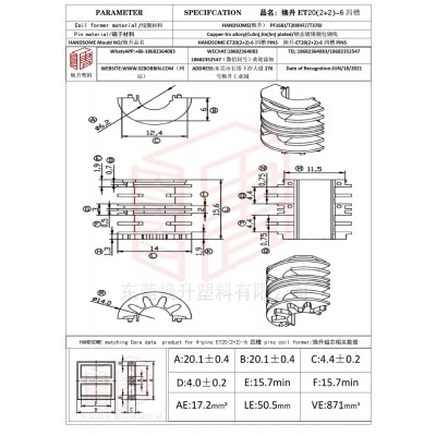 煥升塑料ET20(2+2)-6四槽高頻變壓器骨架磁芯BOBBIN圖紙