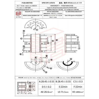 煥升塑料ET28(2+2)-6四槽高頻變壓器骨架磁芯BOBBIN圖紙