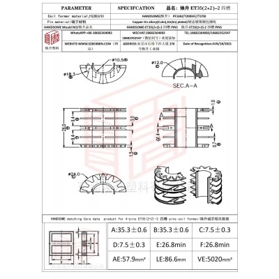 煥升塑料ET35(2+2)-2四槽高頻變壓器骨架磁芯BOBBIN圖紙