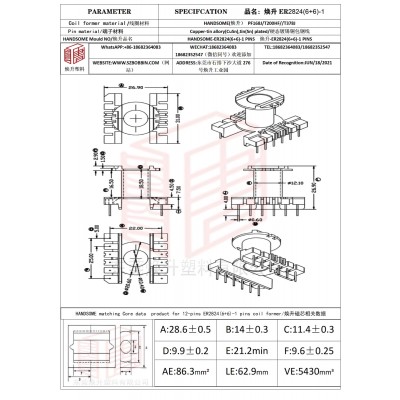 煥升塑料ER2824(6+6)-1高頻變壓器骨架磁芯BOBBIN圖紙