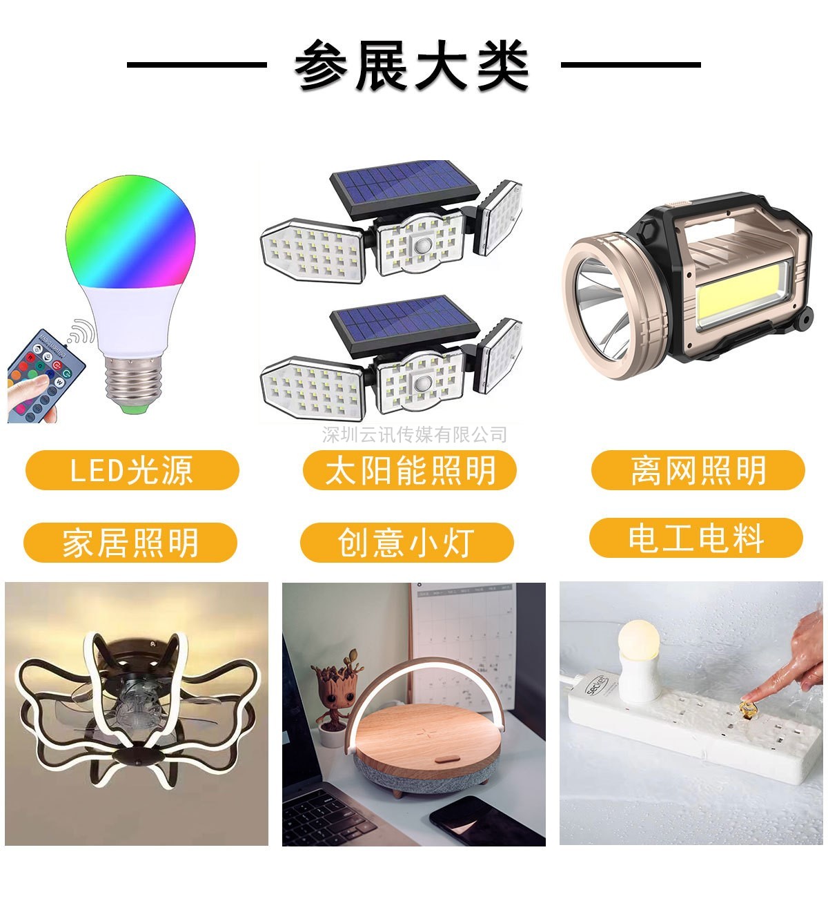 2021義烏國際燈具燈飾博覽會暨LED照明電商選品大會