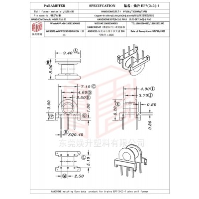 煥升塑料EP7(3+3)-1高頻變壓器骨架磁芯BOBBIN圖紙