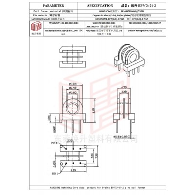 煥升塑料EP7(3+3)-2高頻變壓器骨架磁芯BOBBIN圖紙