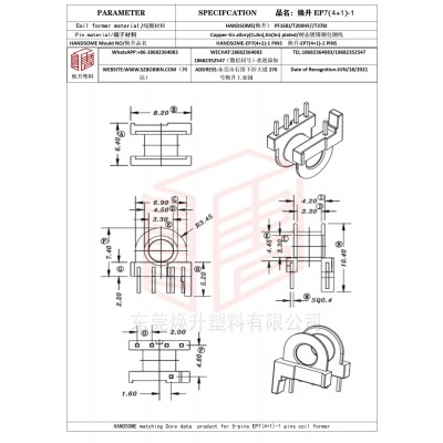 煥升塑料EP7(4+1)-1高頻變壓器骨架磁芯BOBBIN圖紙