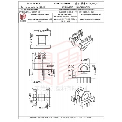 煥升塑料EP13(5+5)-1高頻變壓器骨架磁芯BOBBIN圖紙